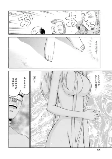 [Taira Hajime] Kijoku Inmu Alfina Fhentai - Page 107