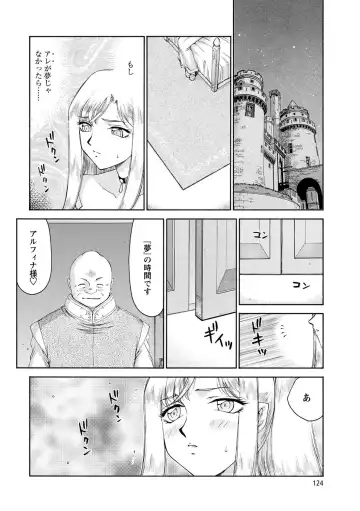 [Taira Hajime] Kijoku Inmu Alfina Fhentai - Page 125