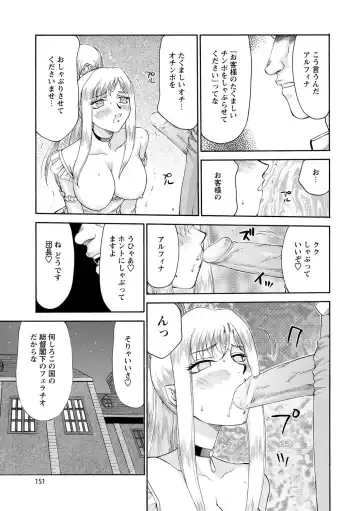 [Taira Hajime] Kijoku Inmu Alfina Fhentai - Page 152