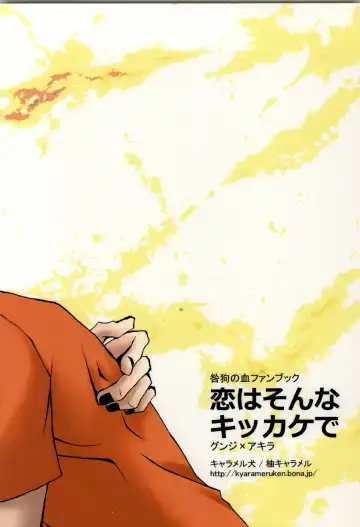 恋はそんなキッカケで Fhentai - Page 26