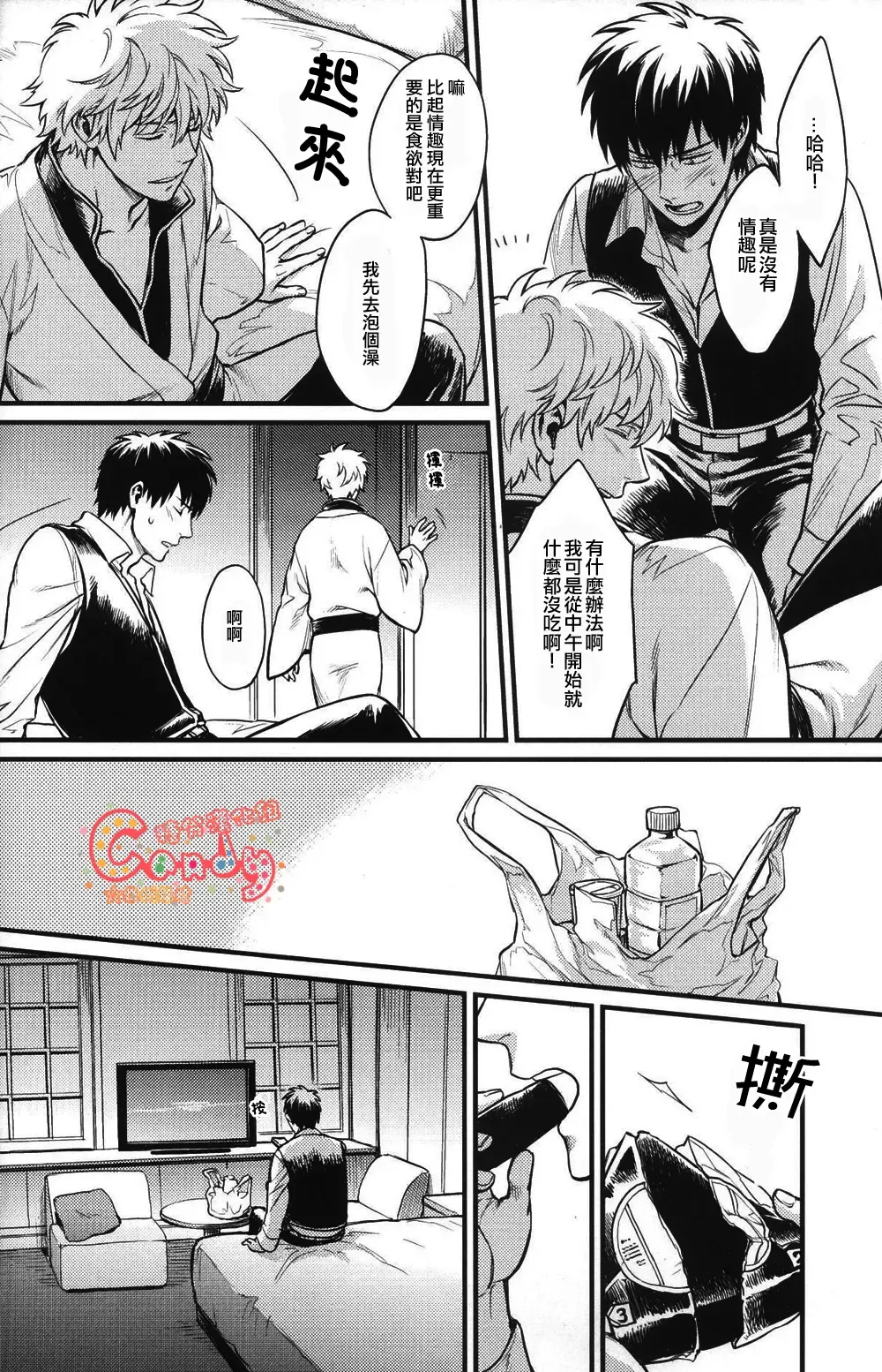 [Mikami Takeru] I'm here saying nothing Fhentai - Page 13