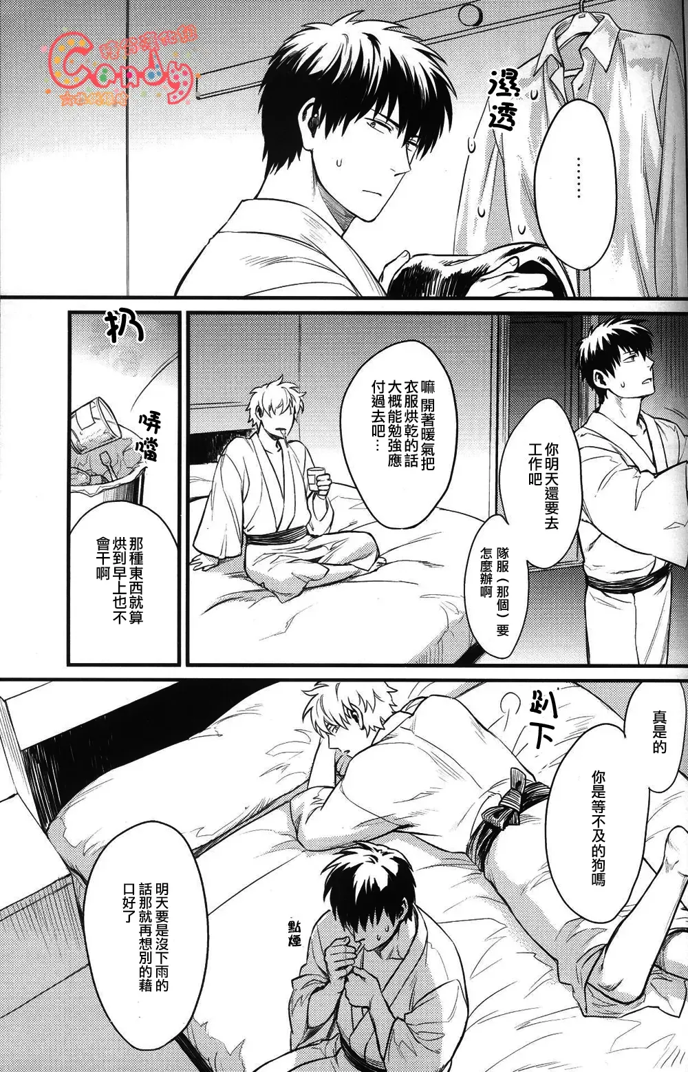 [Mikami Takeru] I'm here saying nothing Fhentai - Page 26