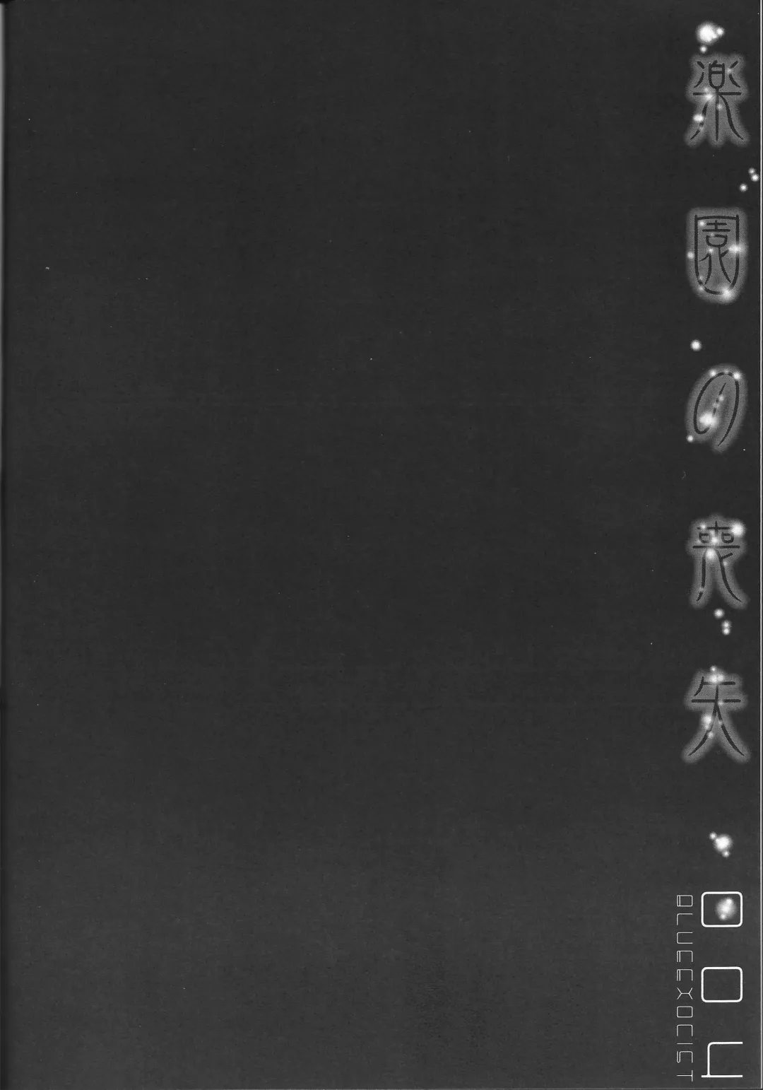 [Ogura Azuki - Ogura Daizu] Paradise Lost Fhentai - Page 3