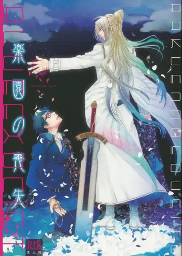 Read [Ogura Azuki - Ogura Daizu] Paradise Lost - Fhentai