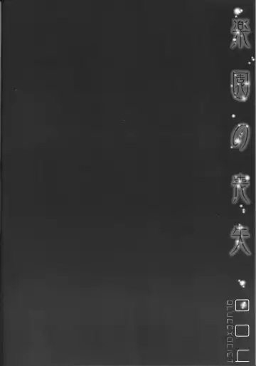 [Ogura Azuki - Ogura Daizu] Paradise Lost Fhentai - Page 3