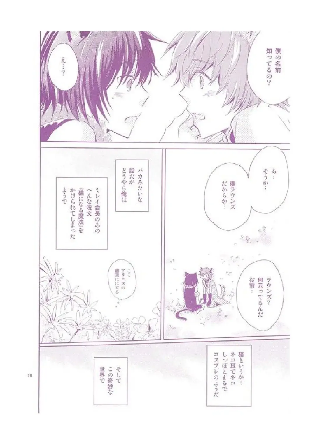 Nyan Chu Chu Fhentai - Page 9