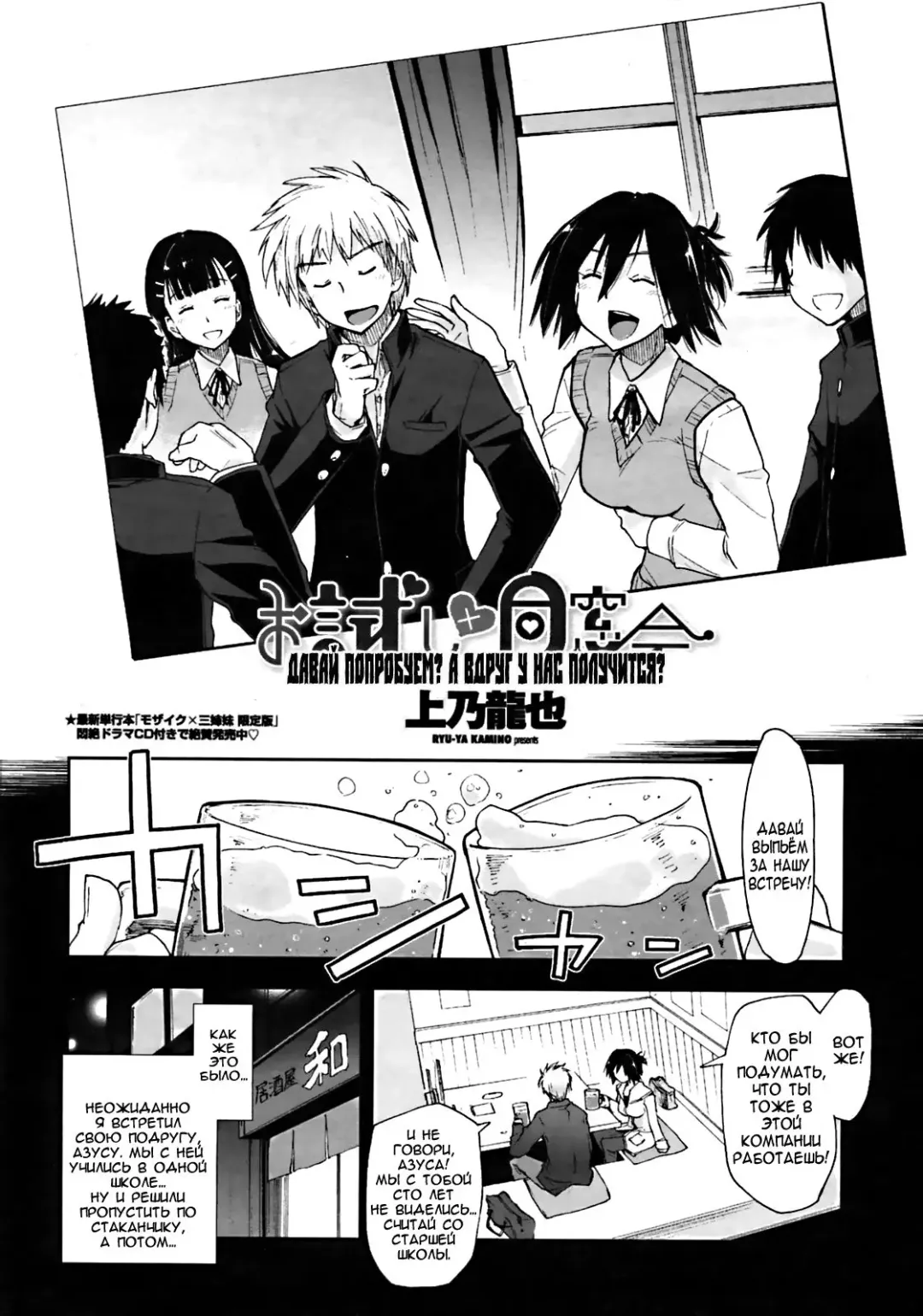 [Kamino Ryu-ya] Otameshi x Dousoukai | Давай попробуем? А вдруг у нас получится? Fhentai - Page 2