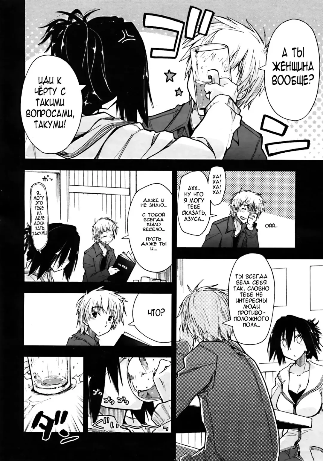 [Kamino Ryu-ya] Otameshi x Dousoukai | Давай попробуем? А вдруг у нас получится? Fhentai - Page 4