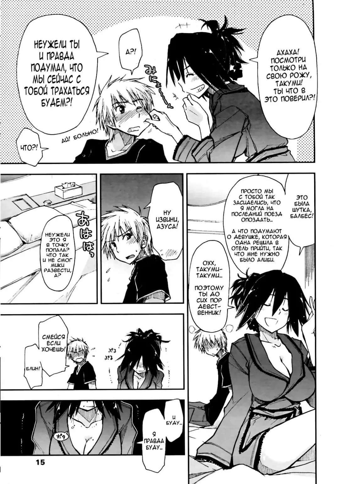 [Kamino Ryu-ya] Otameshi x Dousoukai | Давай попробуем? А вдруг у нас получится? Fhentai - Page 7