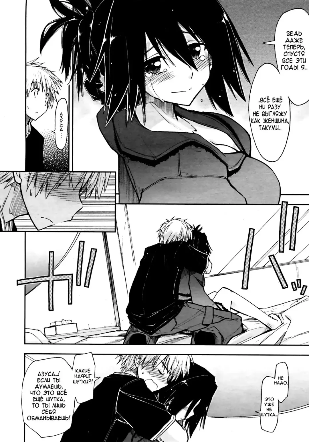 [Kamino Ryu-ya] Otameshi x Dousoukai | Давай попробуем? А вдруг у нас получится? Fhentai - Page 8