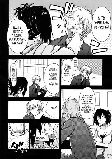 [Kamino Ryu-ya] Otameshi x Dousoukai | Давай попробуем? А вдруг у нас получится? Fhentai - Page 4