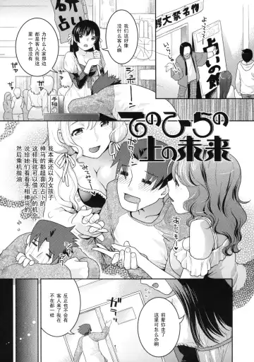 Read [Nekomata Naomi] Tenohira no Ue no Mirai - Fhentai