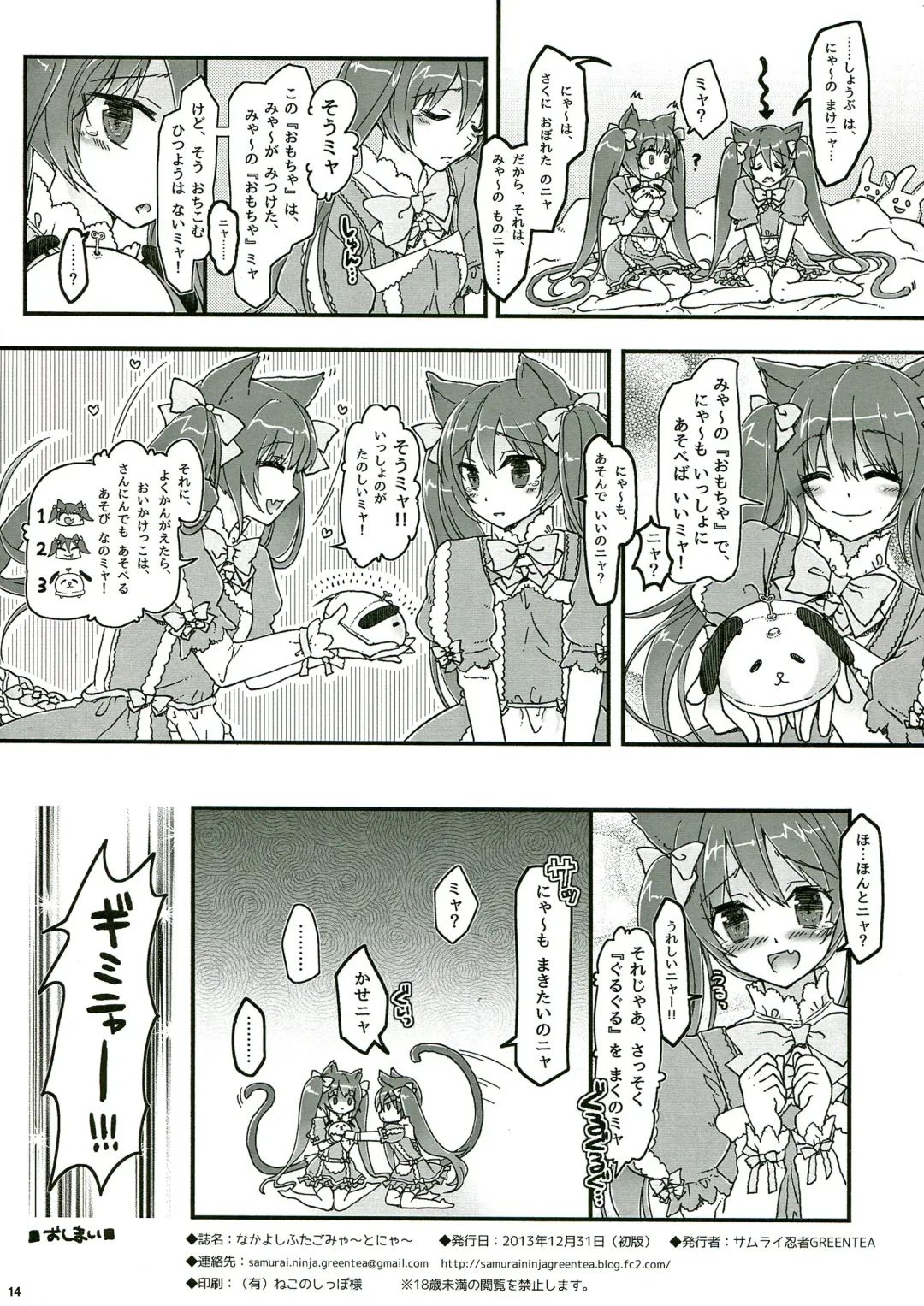 Nakayoshi Futago Miya~ to Nya~ Fhentai - Page 14