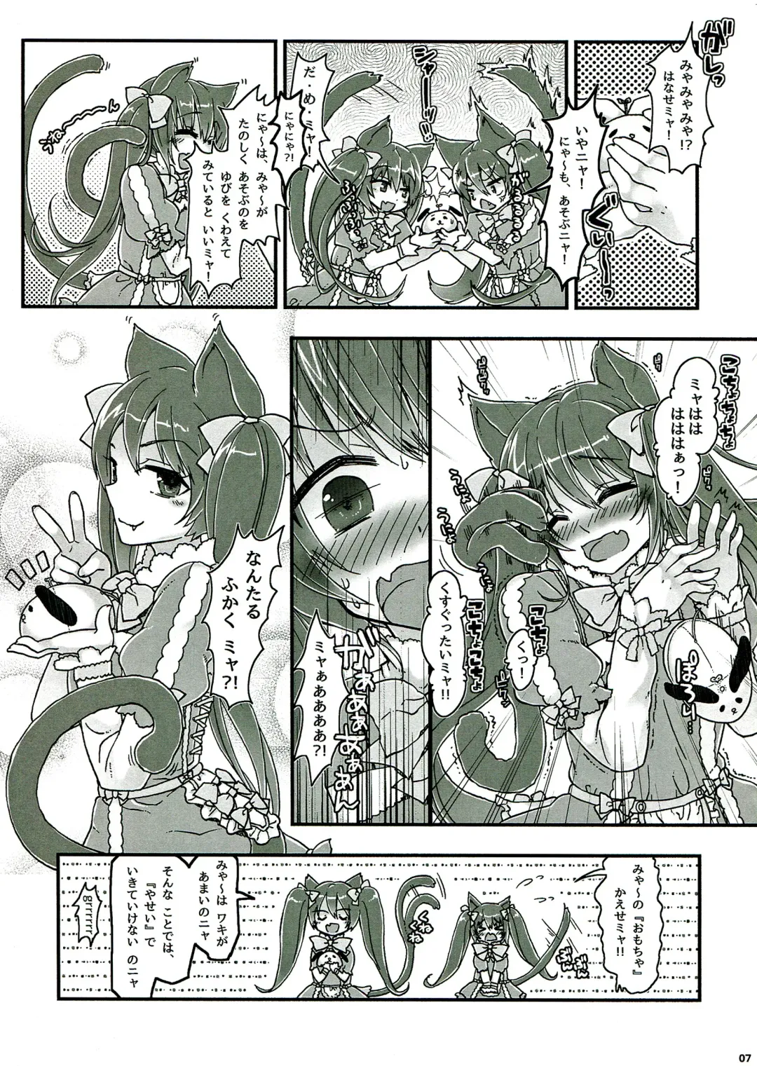 Nakayoshi Futago Miya~ to Nya~ Fhentai - Page 7