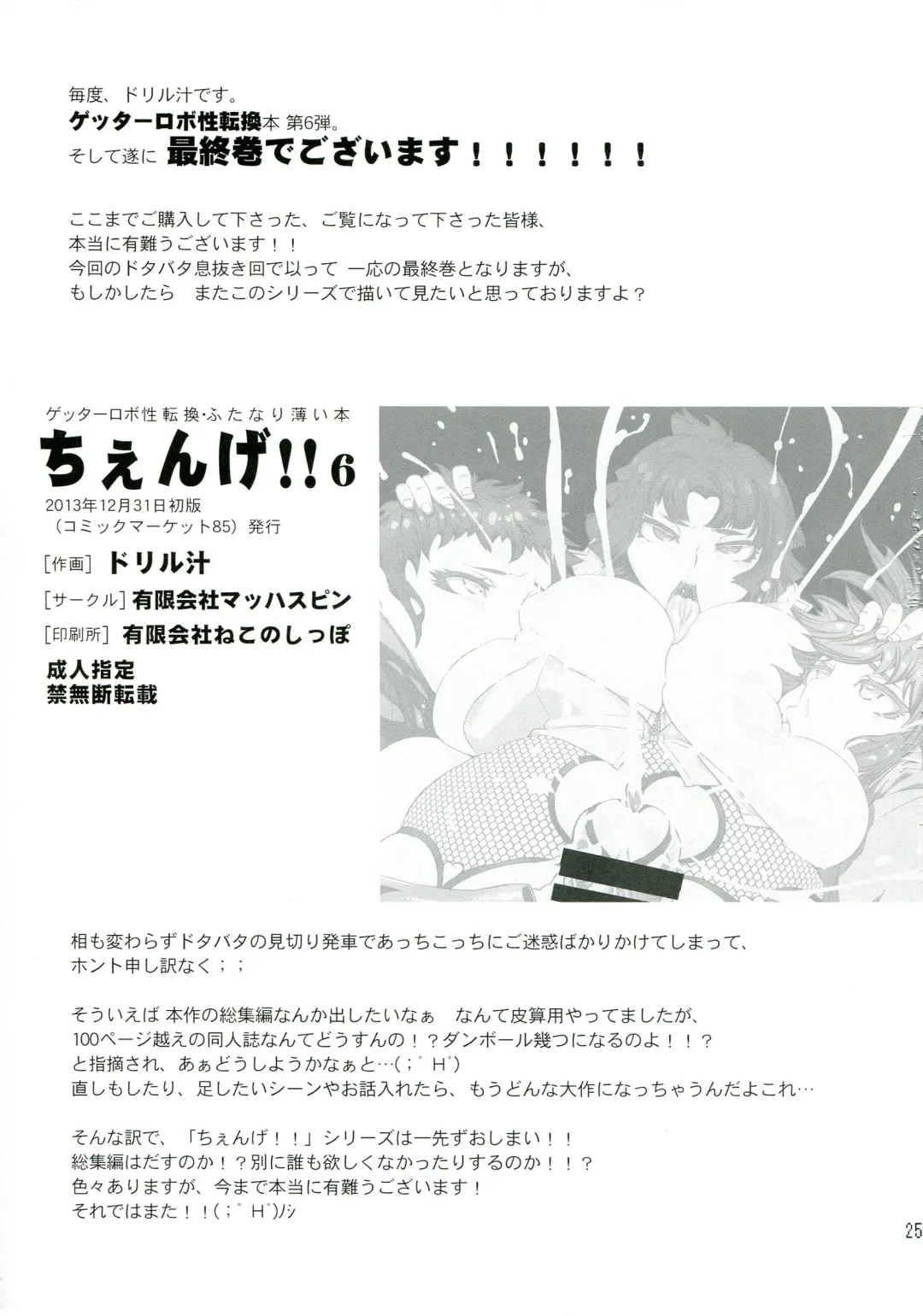 [Drill Jill] Chenge!! 6 Fhentai - Page 25