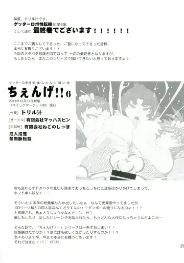 [Drill Jill] Chenge!! 6 Fhentai - Page 25