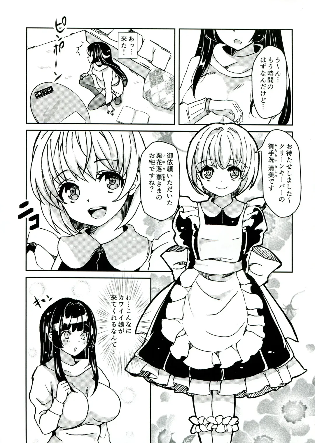 [Kitahara Eiji] Cleankeeper Kiyomi-chan Fhentai - Page 3