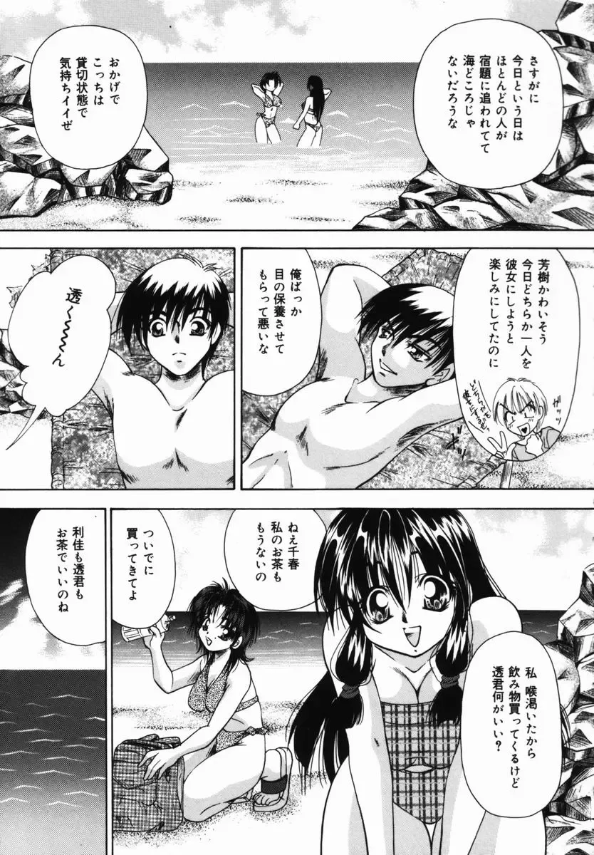 [Tachibana Takashi] Ichiban Daisuki - It Likes It Best Fhentai - Page 86