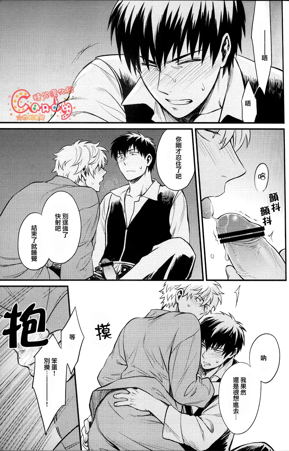 [Mikami Takeru] Kakushite Shimaitai Fhentai - Page 12