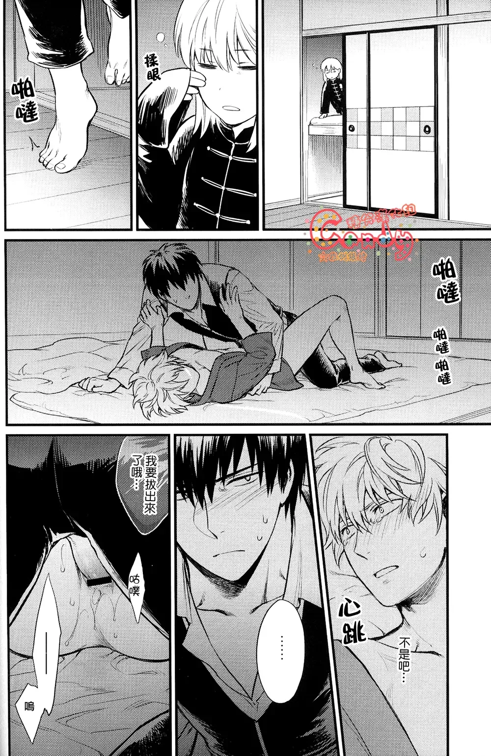 [Mikami Takeru] Kakushite Shimaitai Fhentai - Page 17