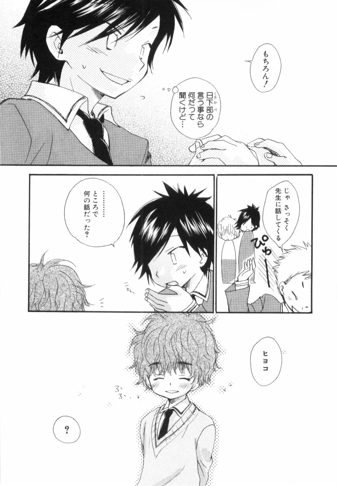 [Narushige Rinpei] Shikazono Gakuen Hiyoko Club Fhentai - Page 12