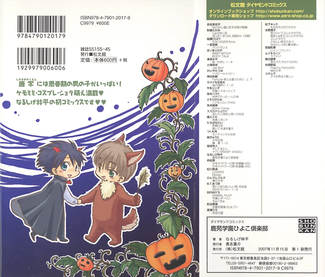 [Narushige Rinpei] Shikazono Gakuen Hiyoko Club Fhentai - Page 2