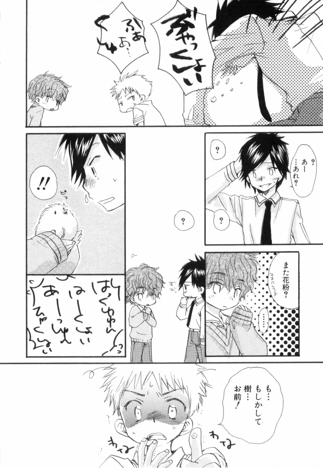 [Narushige Rinpei] Shikazono Gakuen Hiyoko Club Fhentai - Page 20