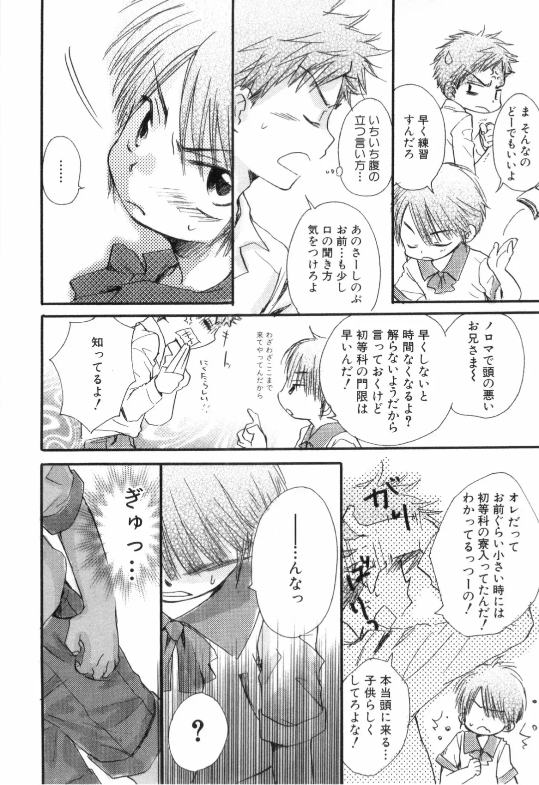 [Narushige Rinpei] Shikazono Gakuen Hiyoko Club Fhentai - Page 46