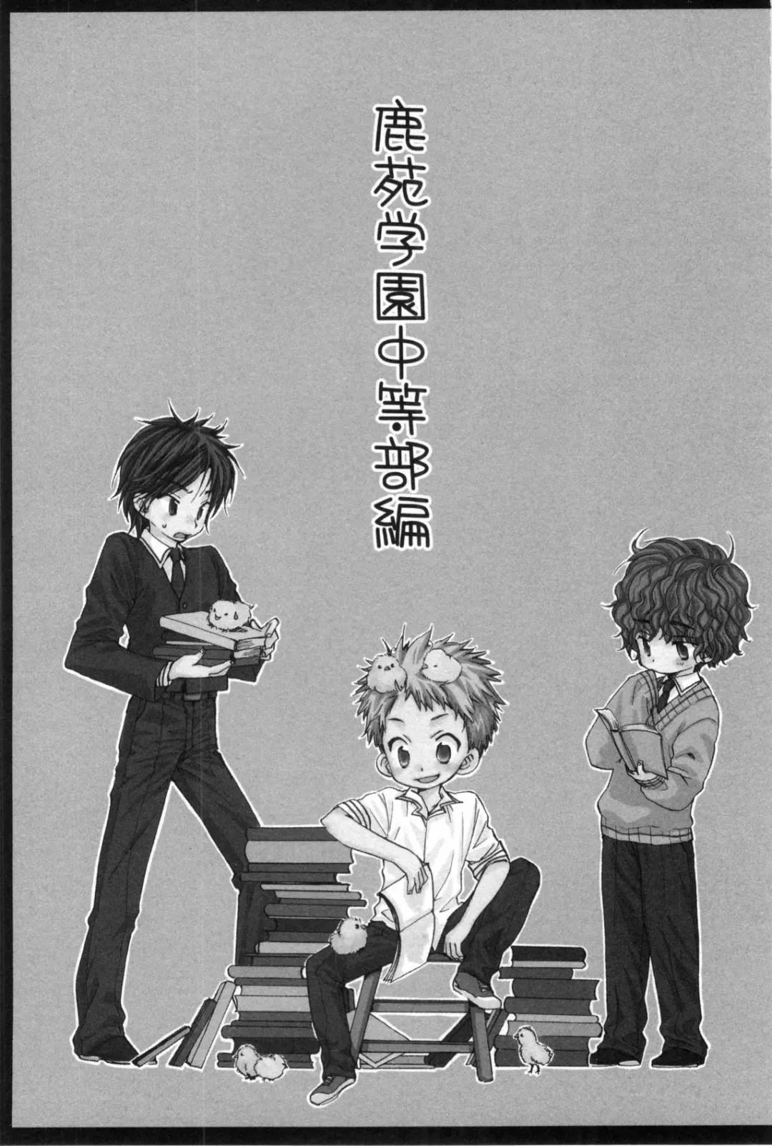 [Narushige Rinpei] Shikazono Gakuen Hiyoko Club Fhentai - Page 5