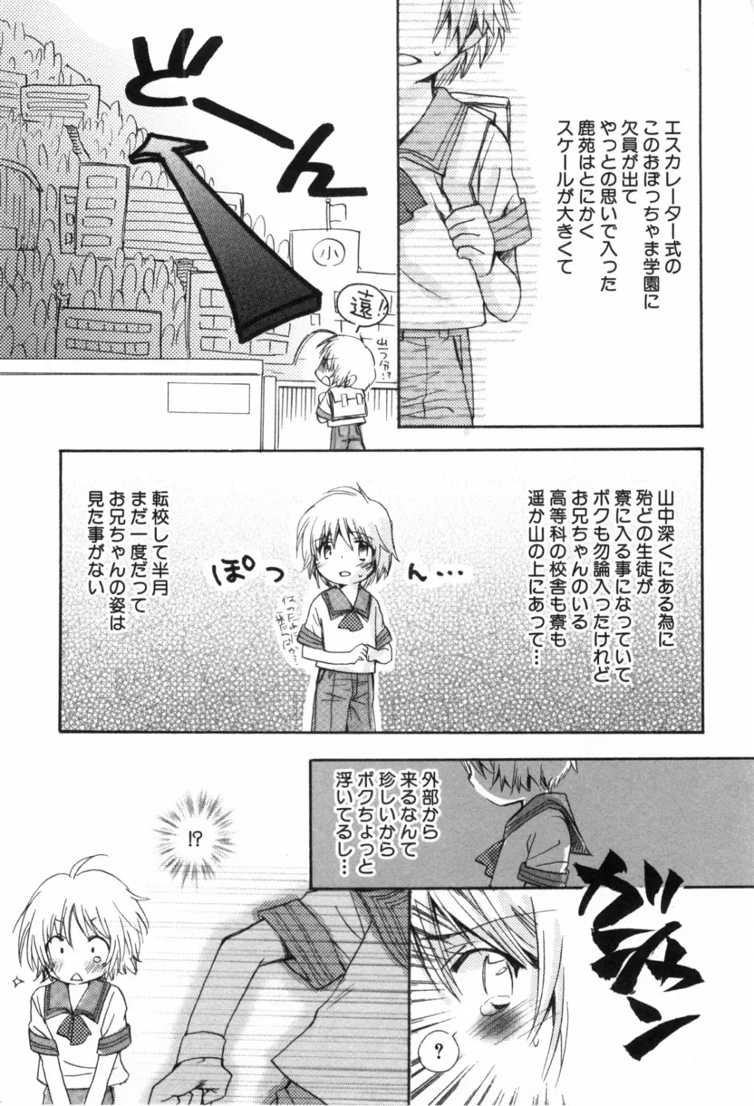 [Narushige Rinpei] Shikazono Gakuen Hiyoko Club Fhentai - Page 63