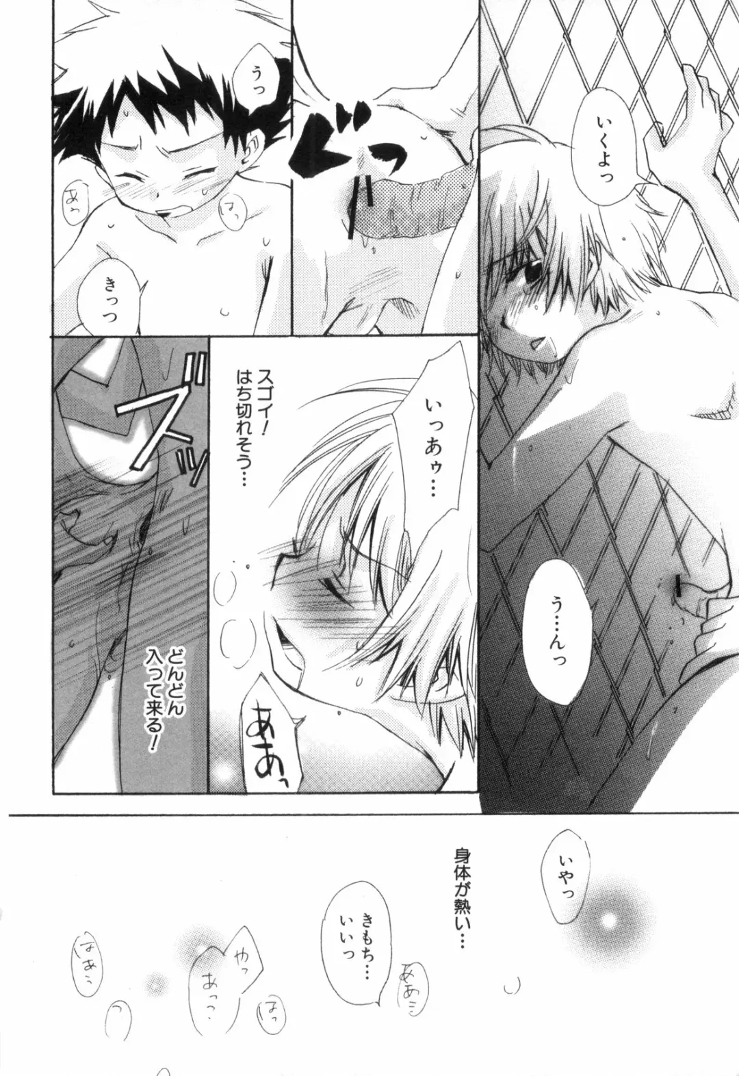 [Narushige Rinpei] Shikazono Gakuen Hiyoko Club Fhentai - Page 82