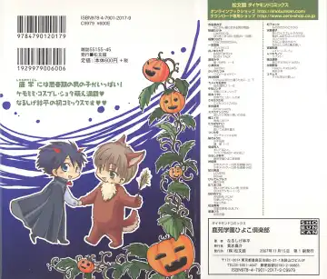 [Narushige Rinpei] Shikazono Gakuen Hiyoko Club Fhentai - Page 2