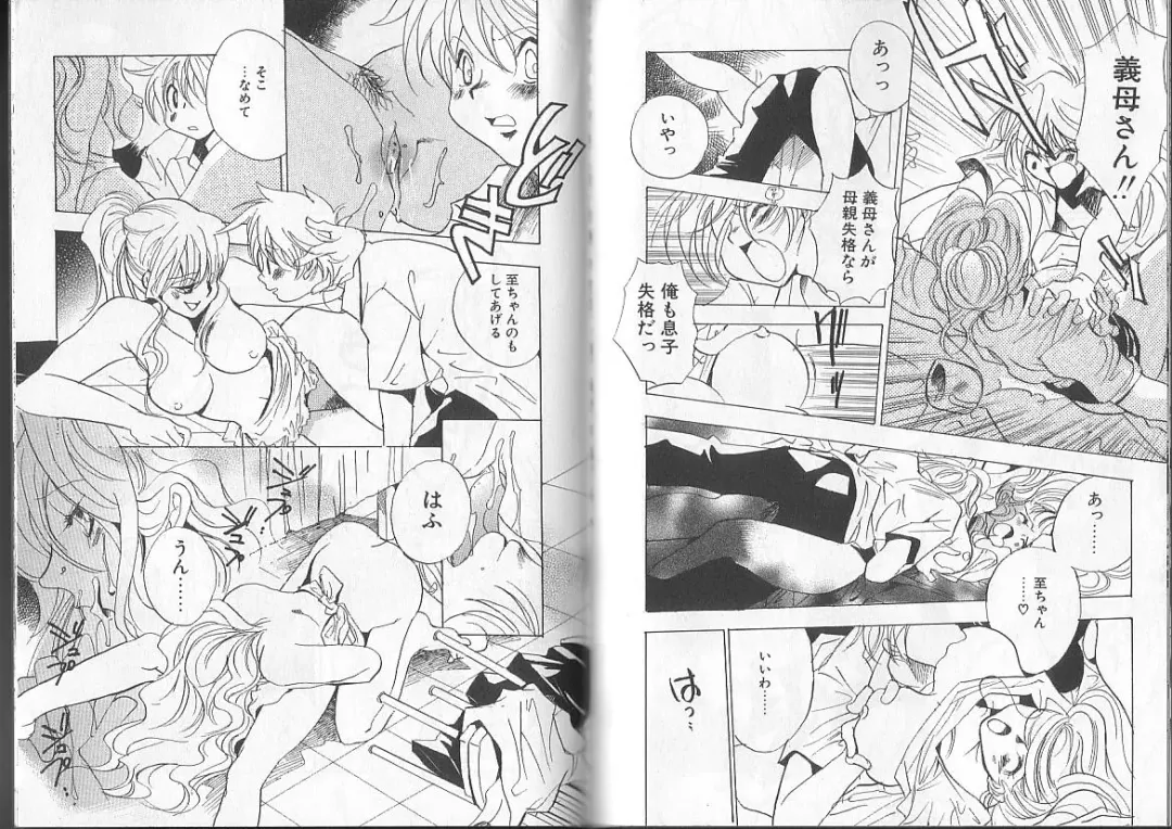 I.D. Comic Vol. 2 - Inbo Fhentai - Page 88