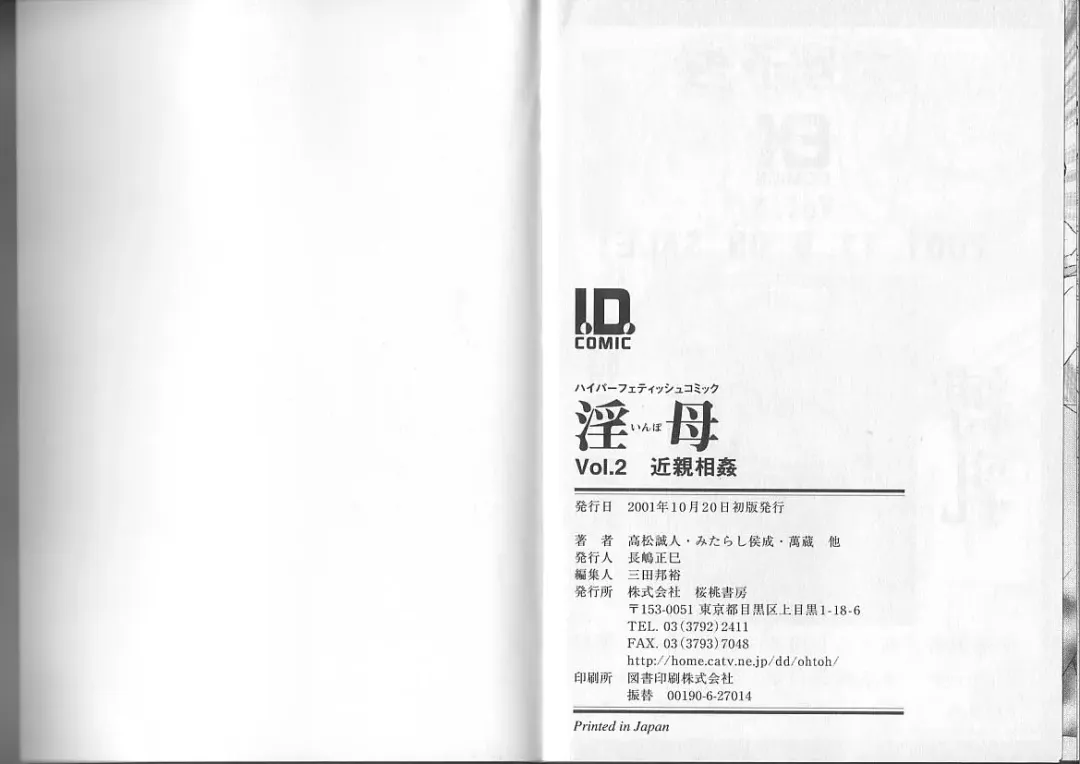 I.D. Comic Vol. 2 - Inbo Fhentai - Page 93