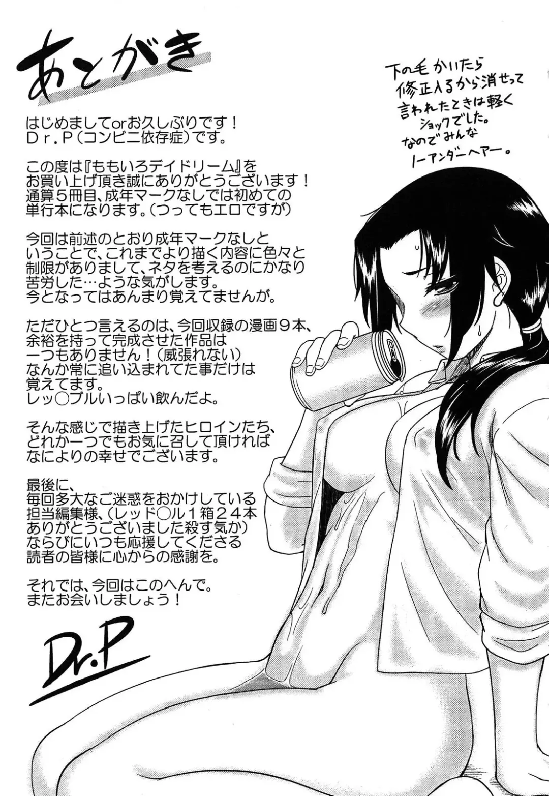 [Dr.p] Momoiro Daydream Fhentai - Page 195