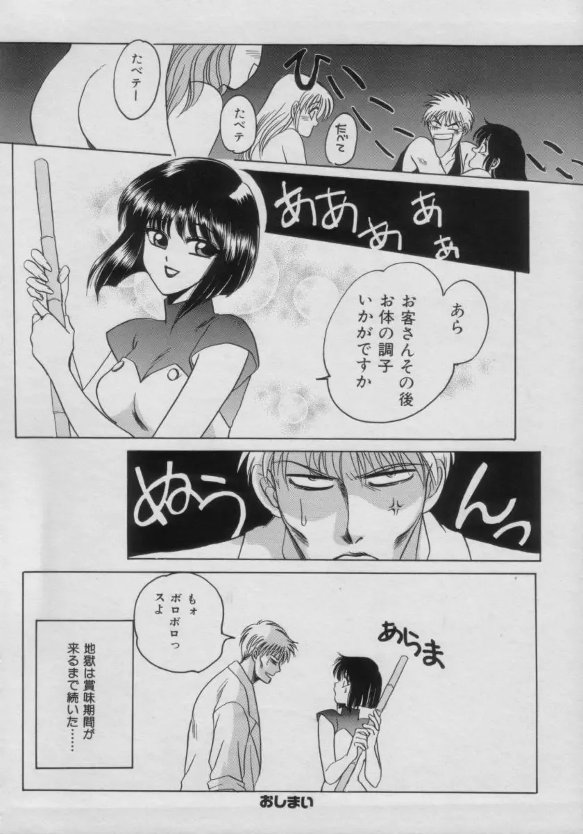 Comic Petit Chime Vol. 3 Fhentai - Page 102