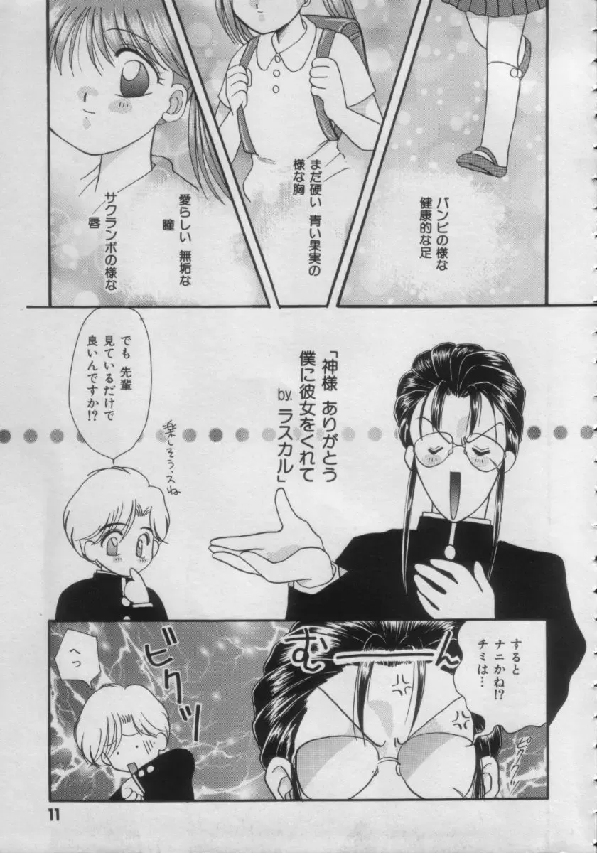 Comic Petit Chime Vol. 3 Fhentai - Page 11