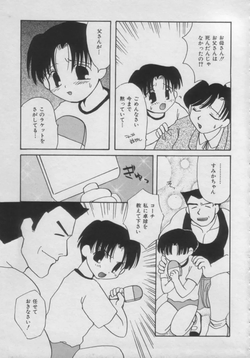 Comic Petit Chime Vol. 3 Fhentai - Page 171