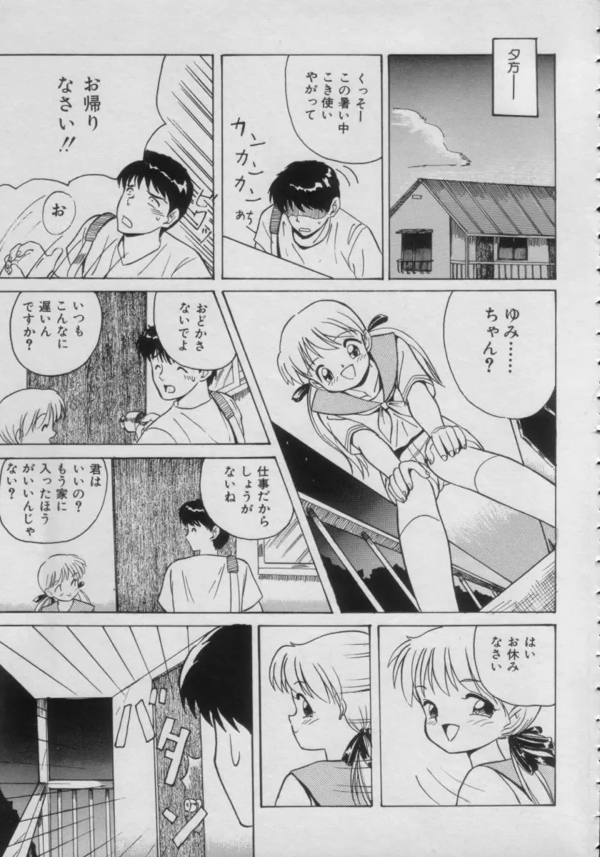 Comic Petit Chime Vol. 3 Fhentai - Page 27