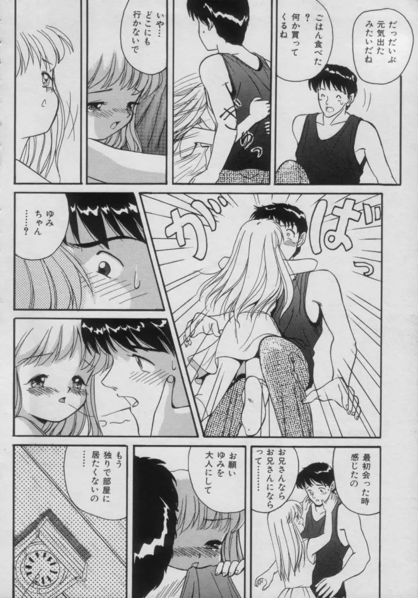 Comic Petit Chime Vol. 3 Fhentai - Page 34