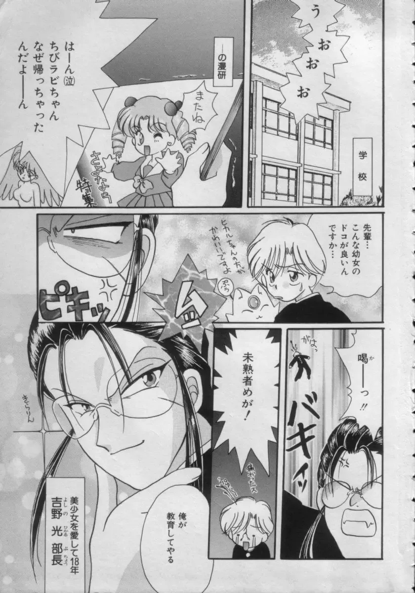 Comic Petit Chime Vol. 3 Fhentai - Page 7