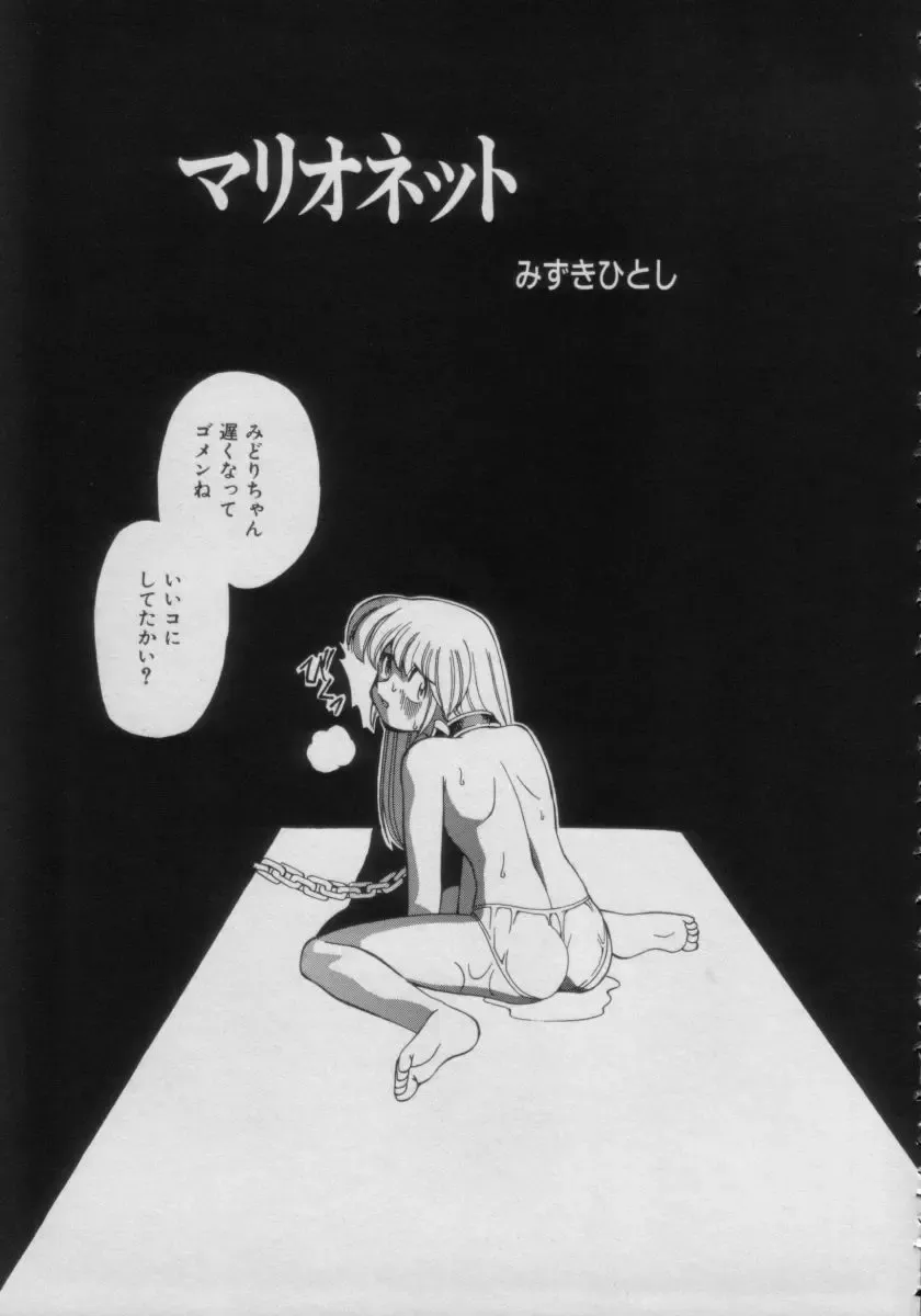 Comic Petit Chime Vol. 3 Fhentai - Page 79