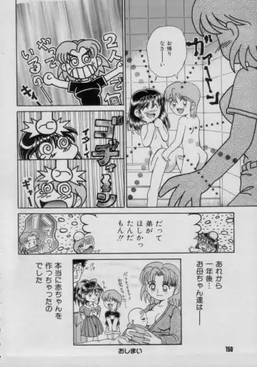 Comic Petit Chime Vol. 3 Fhentai - Page 150