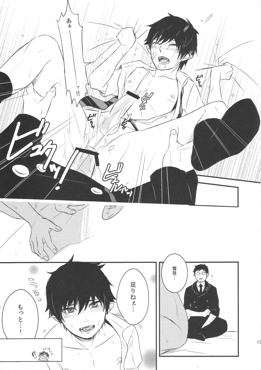 [Ide Ogu] Shiiku-gakari Yukiotoko no Yuuutsu Fhentai - Page 12