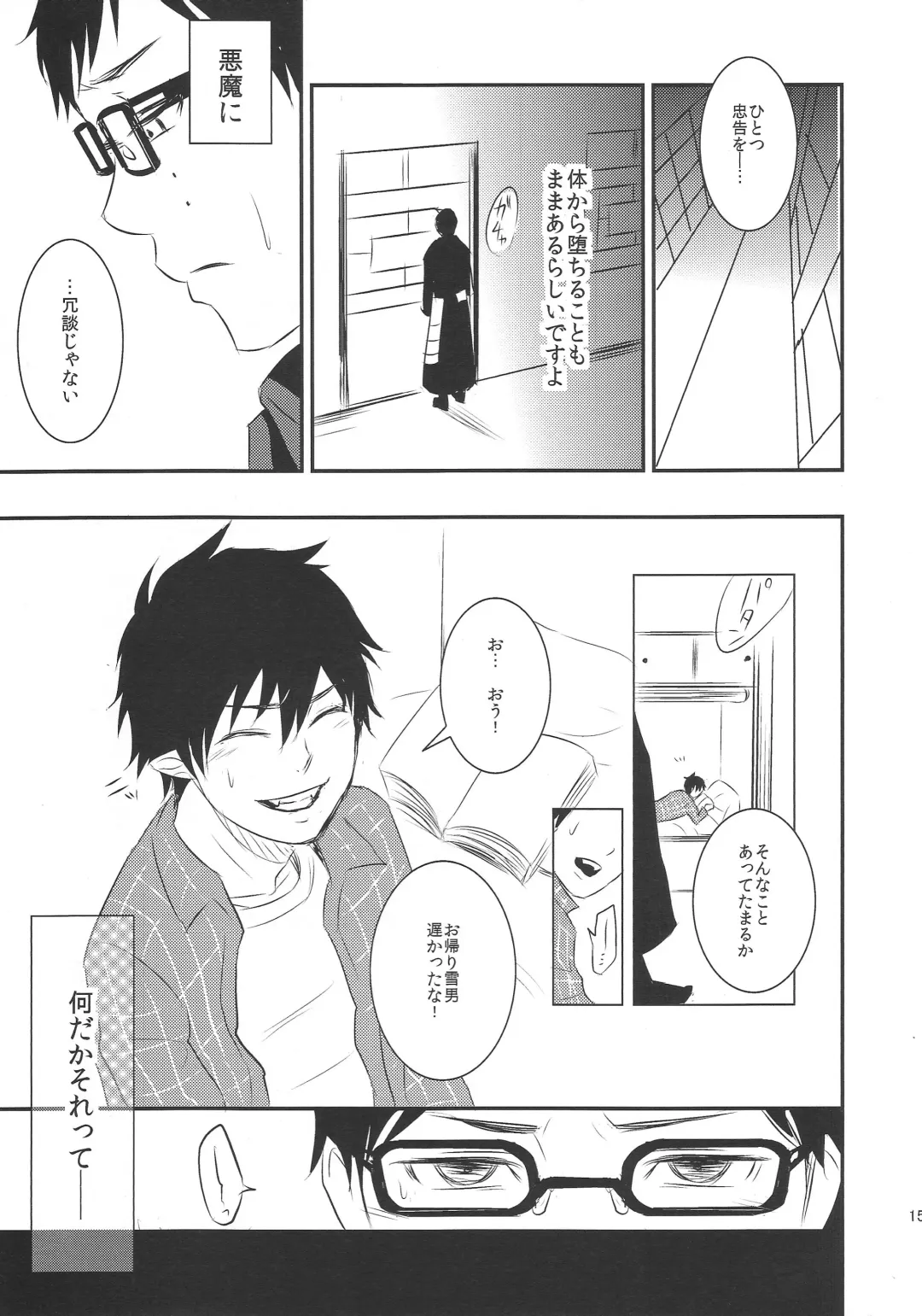 [Ide Ogu] Shiiku-gakari Yukiotoko no Yuuutsu Fhentai - Page 14