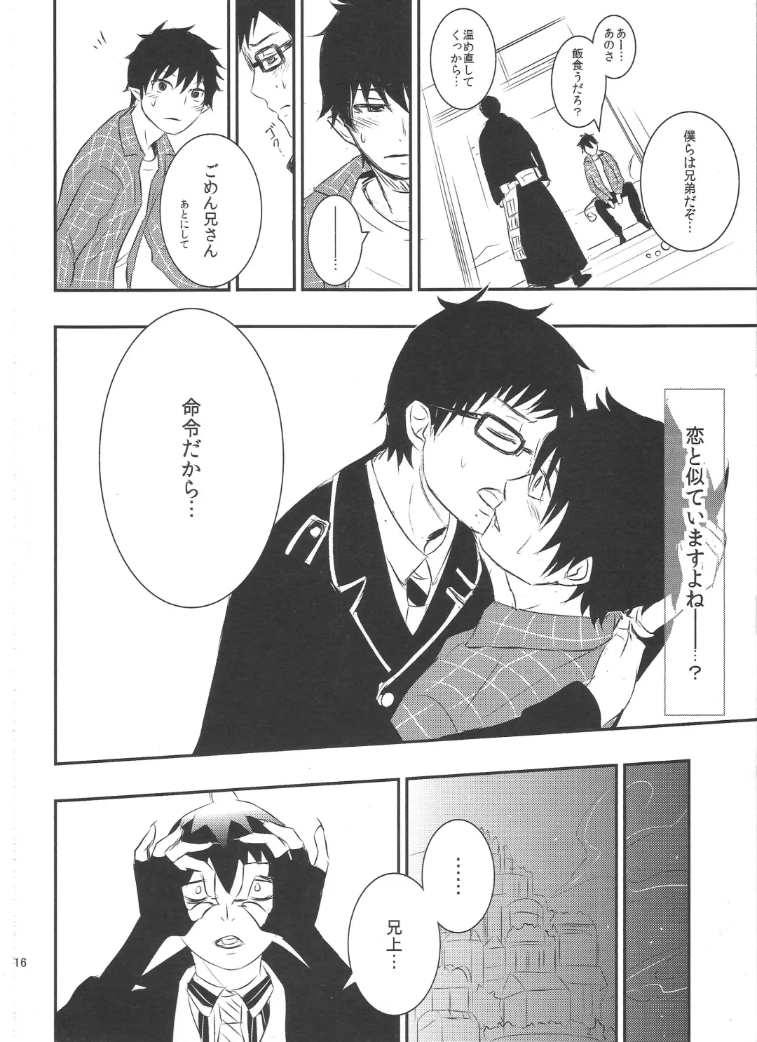 [Ide Ogu] Shiiku-gakari Yukiotoko no Yuuutsu Fhentai - Page 15