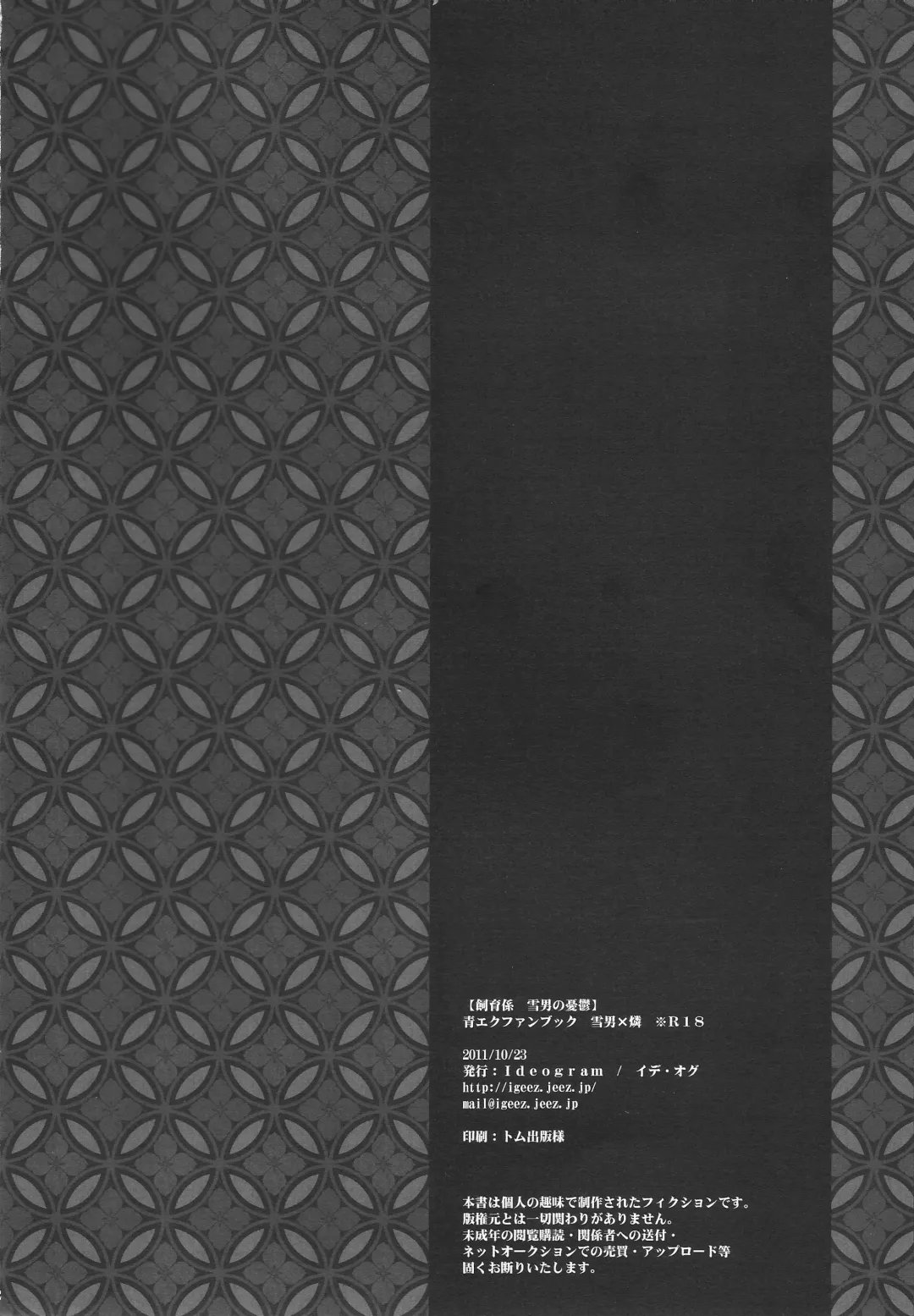 [Ide Ogu] Shiiku-gakari Yukiotoko no Yuuutsu Fhentai - Page 21