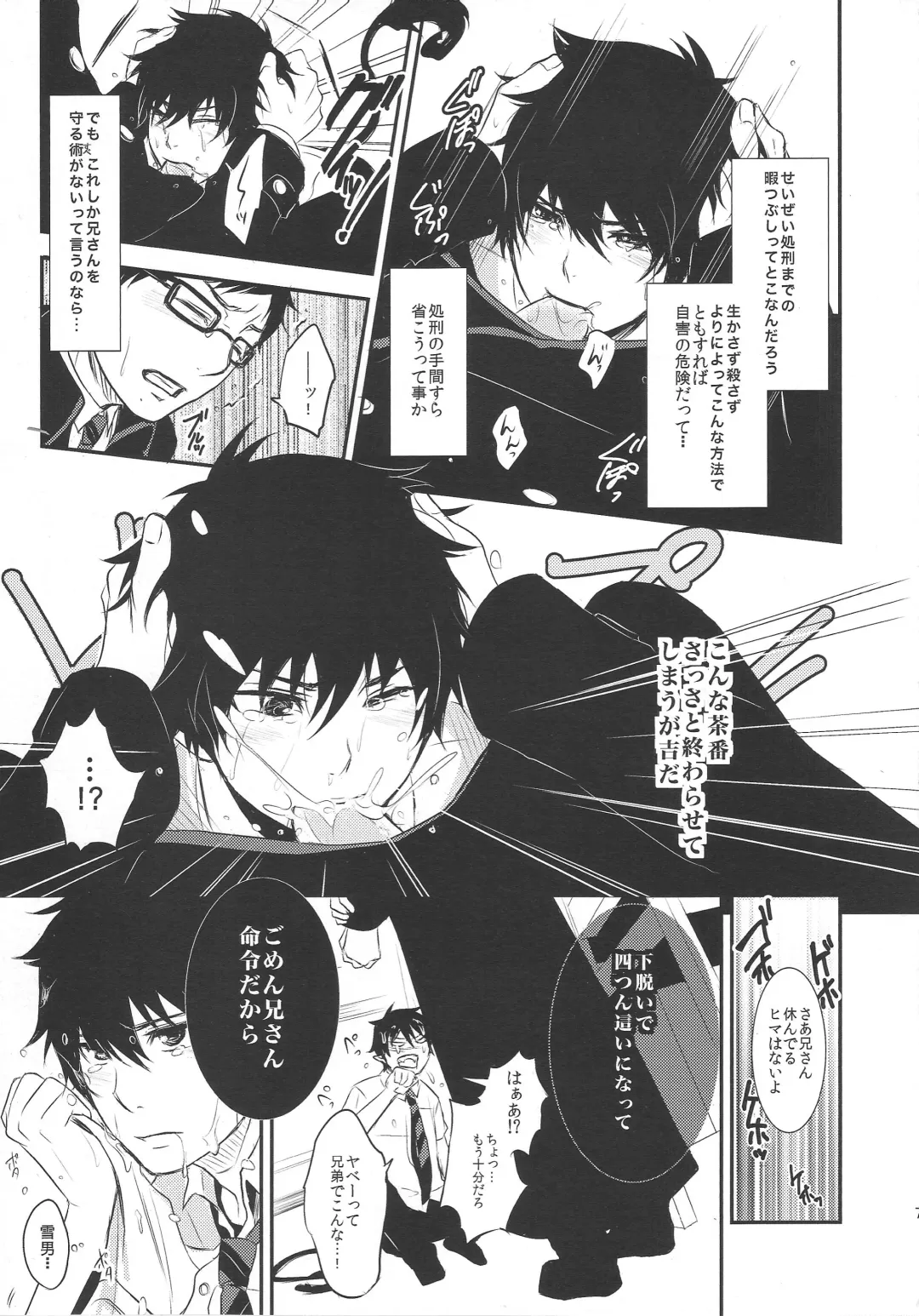 [Ide Ogu] Shiiku-gakari Yukiotoko no Yuuutsu Fhentai - Page 6