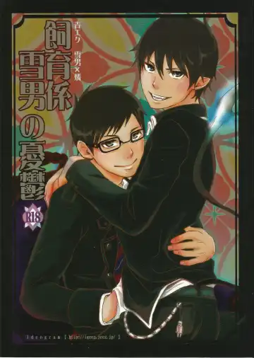 Read [Ide Ogu] Shiiku-gakari Yukiotoko no Yuuutsu - Fhentai