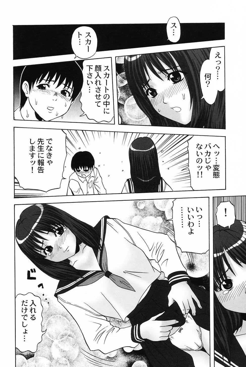 [Kurimoto Shigeharu] Cosplay Girl - Seifuku Shoujo Fhentai - Page 8